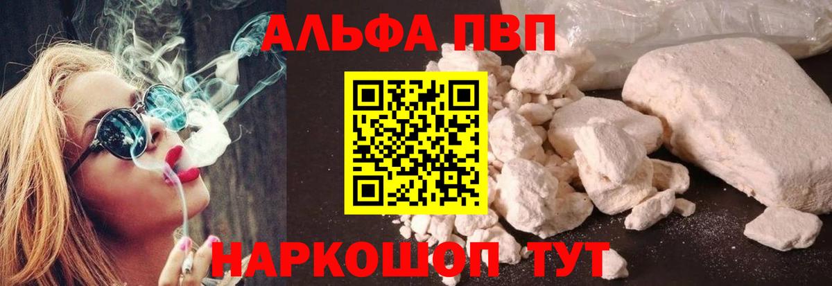 Альфа ПВП кристаллы Димитровград