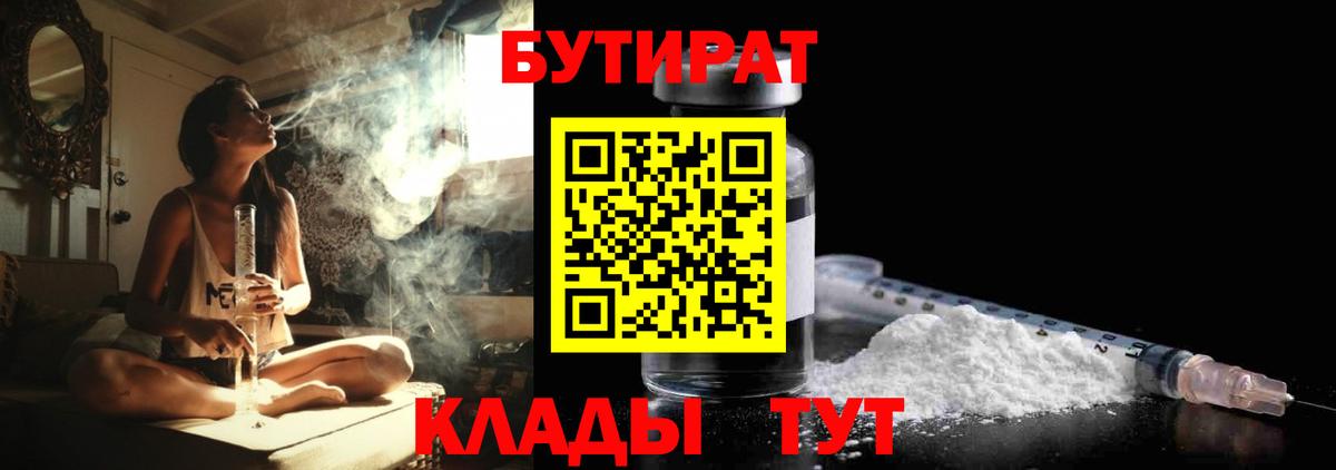 Бутират  Вход с VPN  Димитровград  БУТИРАТ буратино 