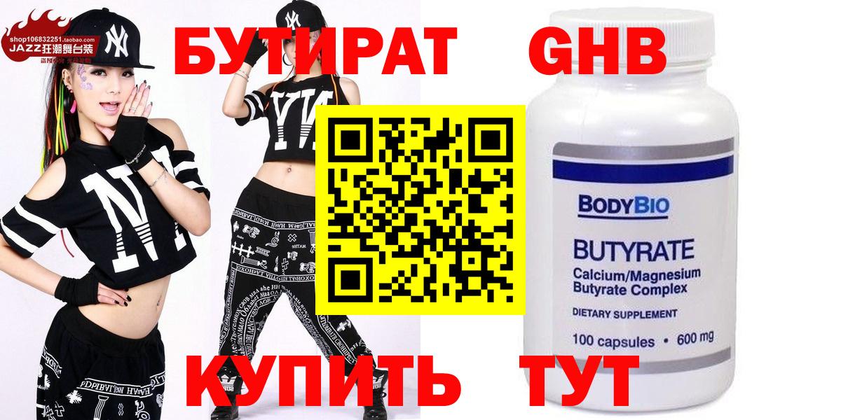 БУТИРАТ BDO 33% Димитровград