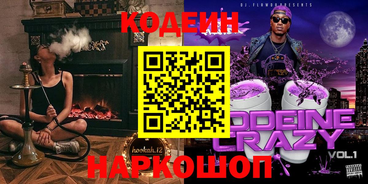 Димитровград  Кодеиновый сироп Lean напиток Lean (лин)  Вход с VPN  Кодеиновый сироп Lean Purple Drank 