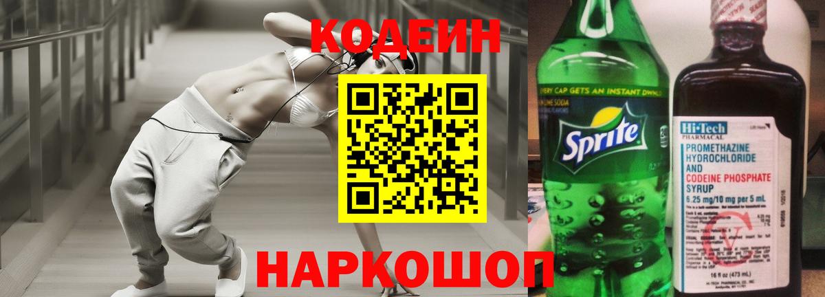 Кодеин Purple Drank Димитровград