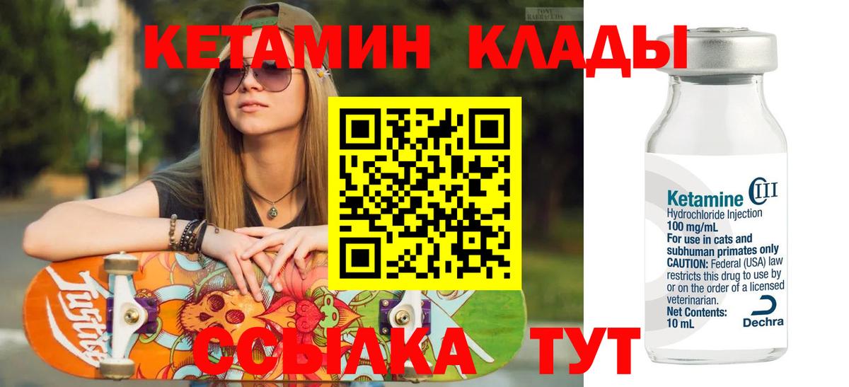 Кетамин ketamine  Вход с VPN  Димитровград 