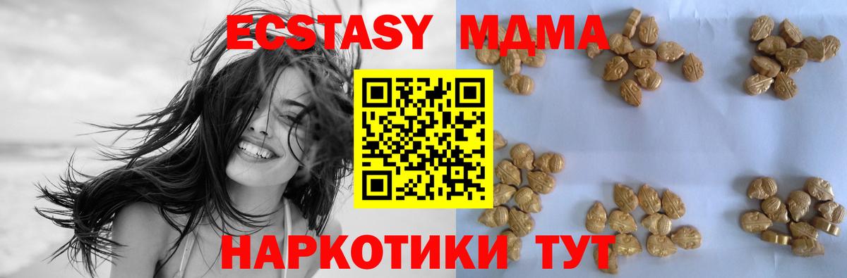 МДМА  MDMA кристаллы  Вход с VPN  Димитровград  МДМА crystal 