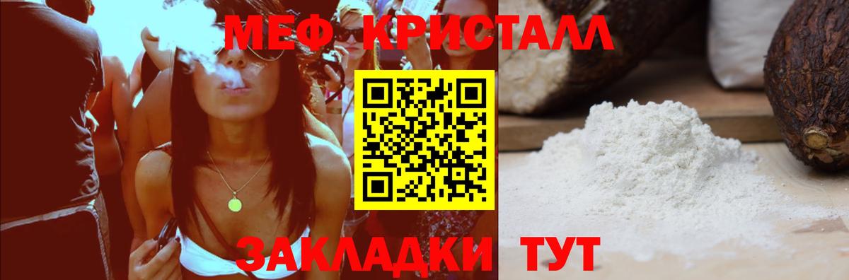 МЕФ кристаллы Димитровград
