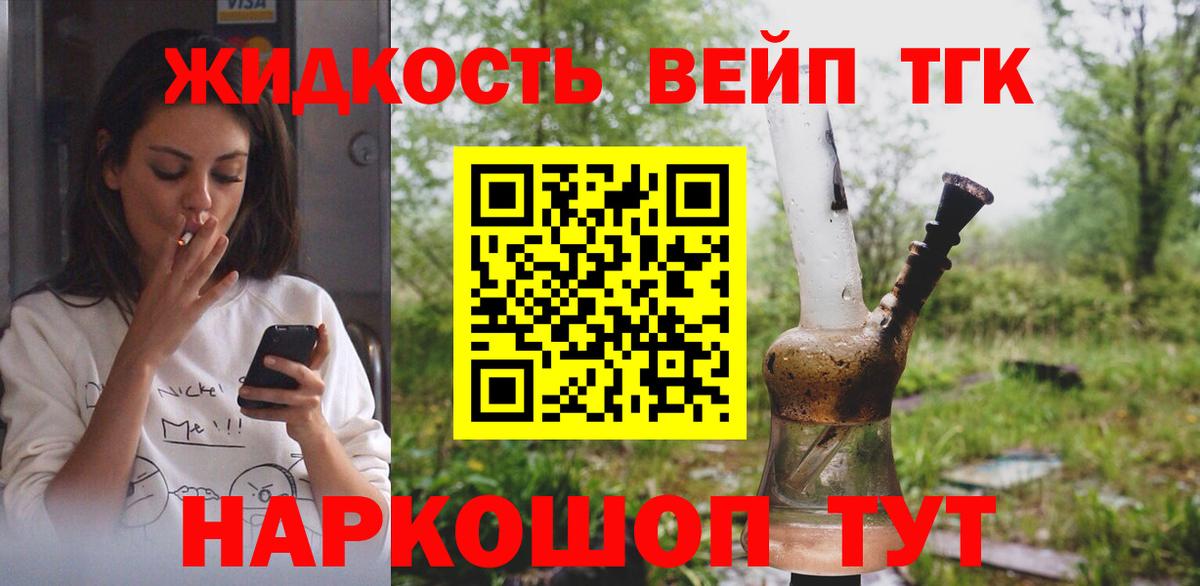 Дистиллят ТГК вейп  Вход с VPN  ТГК концентрат  Димитровград 